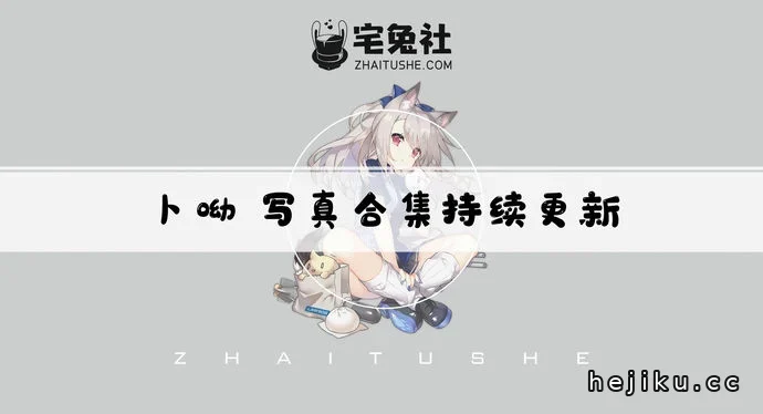狐萝卜呦图集文章配图1