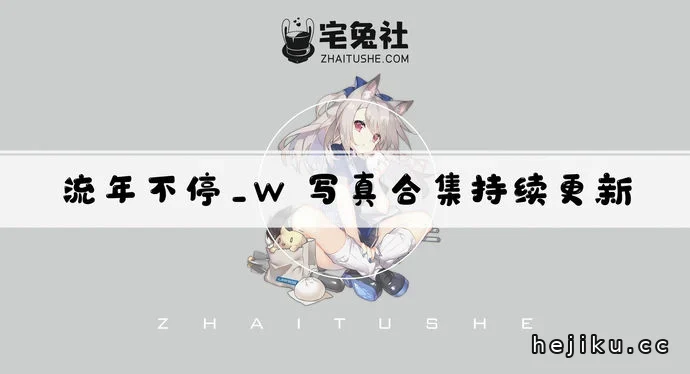 流年不停w文章配图1
