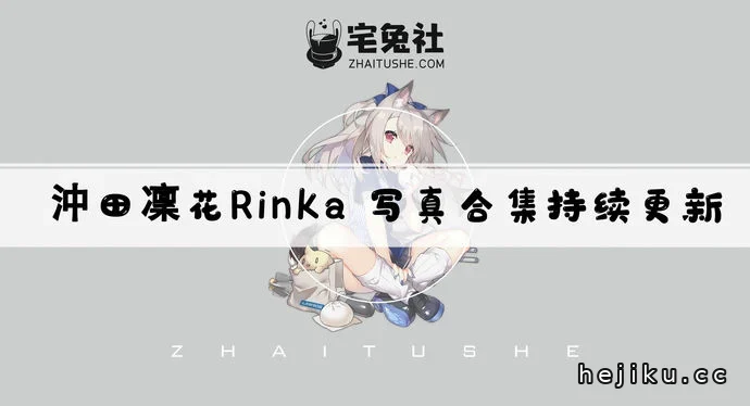 rinka全套作品图合集文章配图1