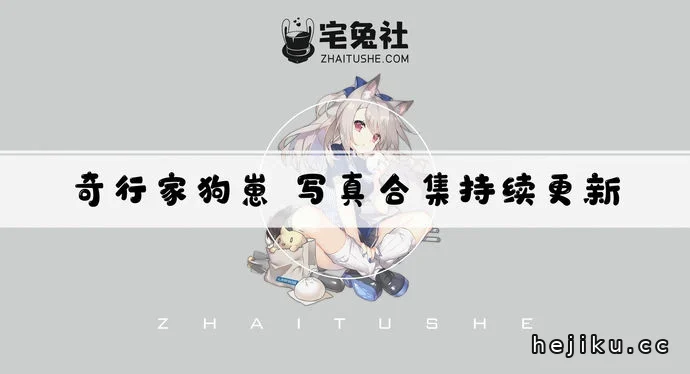 奇行家狗崽全套图合集文章配图1