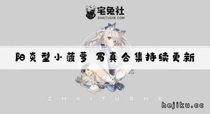 阳炎型小菠萝禁闭者艾瑞尔COS作品全赏析文章配图1