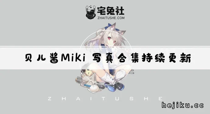 Mikii全套作品图合集文章配图1