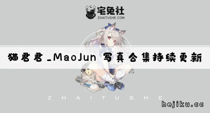 猫君君MaoJun全套cos图片合集整理，小僵尸蕾姆造型还原度真高文章配图1
