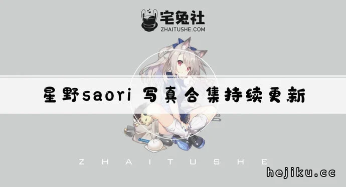 Saori全套作品图合集文章配图1