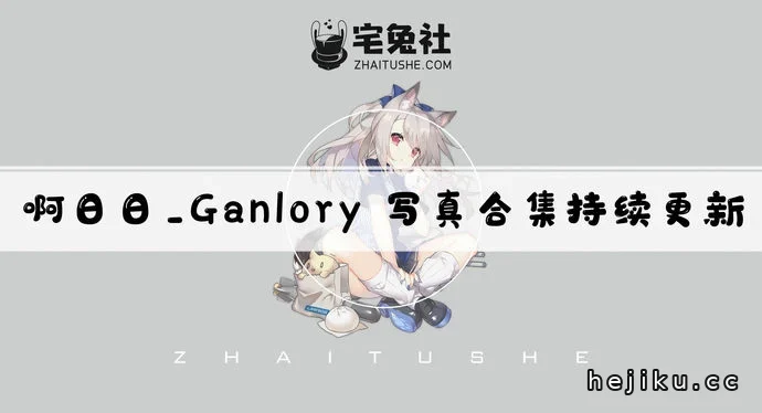 啊日日_ganlory全套作品图合集 自称超级大瑟批的撩人博主文章配图1