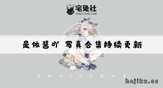 是依酱呀合集文章配图1