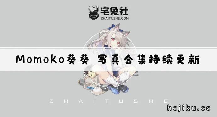 Momoko葵葵cos文章配图1