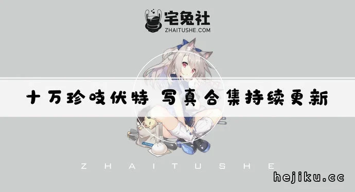 十万珍吱伏特合集文章配图1