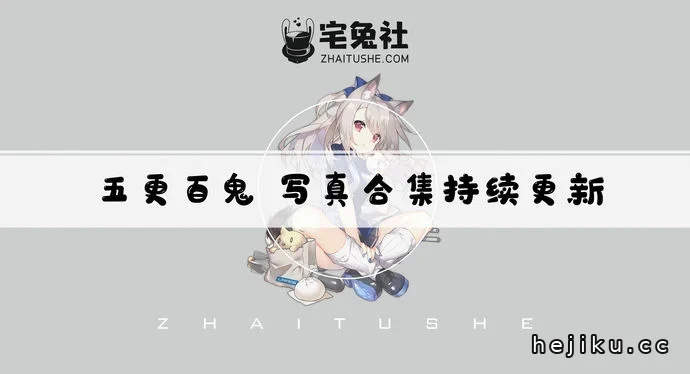 五更百鬼cos文章配图1