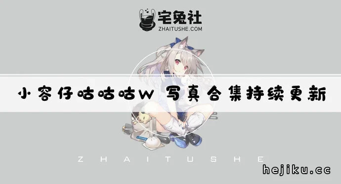 小容仔咕咕咕w全套cos图片合集，圣诞主题与创口贴ol系列一次看够文章配图1