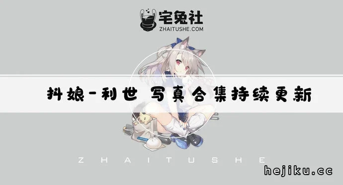 抖娘-利世全套作品图合集文章配图1