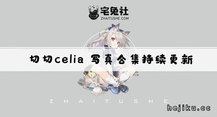 celia全套作品图合集文章配图1