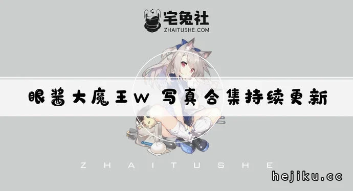 眼酱大魔王w全套cos图片合集文章配图1