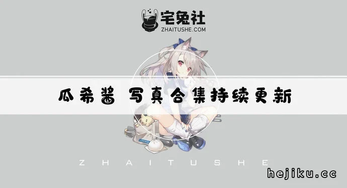 瓜希酱全套cos图片合集整理,清秀可爱与旗袍风情兼备的萌妹博主文章配图1
