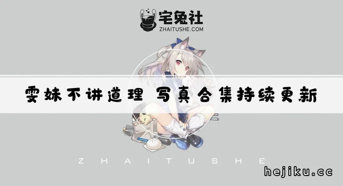 雯妹不讲道理全套cos图片合集，从大号被封到新马甲回归的少女系coser文章配图1
