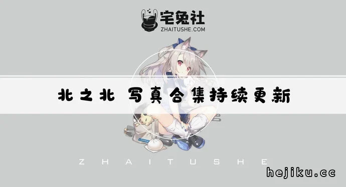北之北全套cos图片合集文章配图1