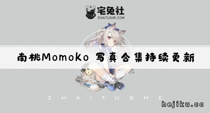 南桃Momoko全套cos图片合集解析文章配图1